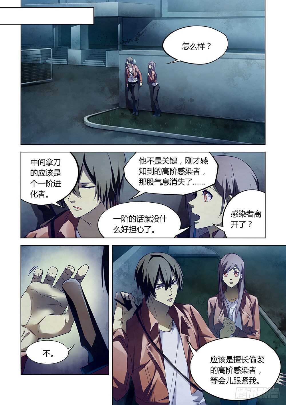 末世凡人原版小说漫画,第131话2图