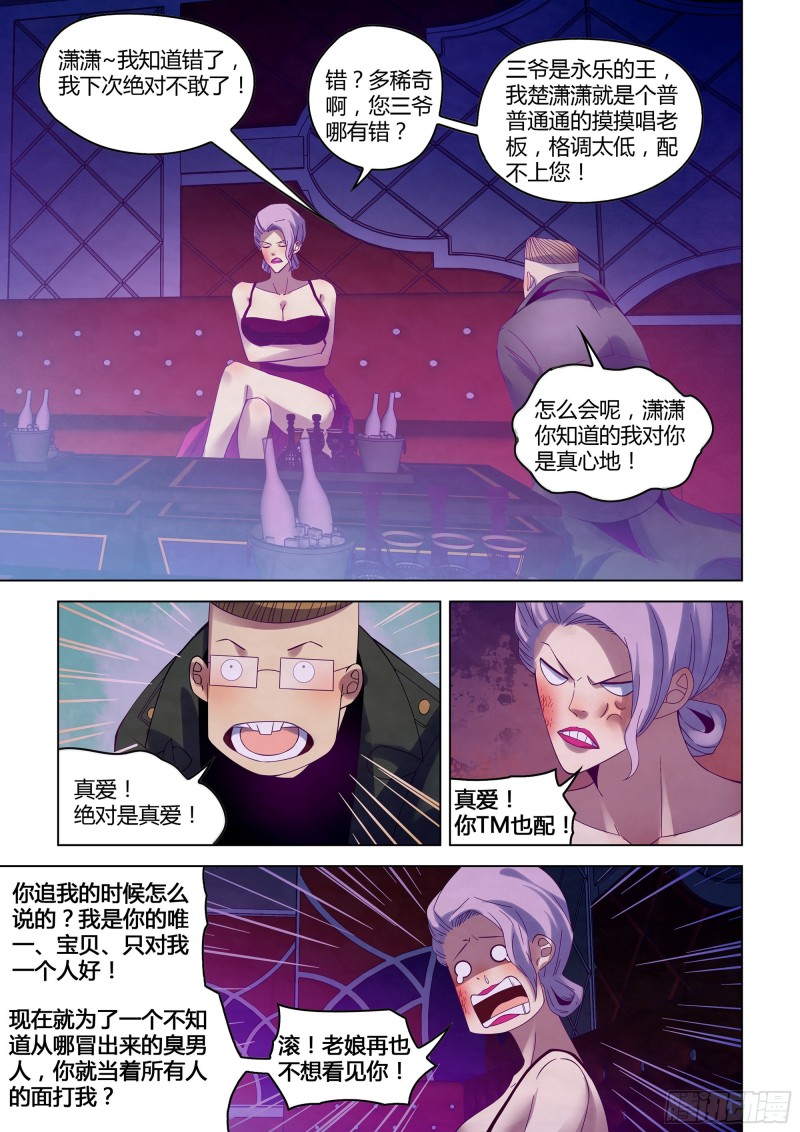 末世凡人漫画免费下拉漫画,第314话1图