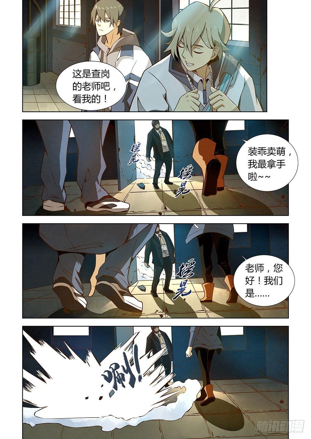 末世凡人全集免费阅读漫画,第04话1图