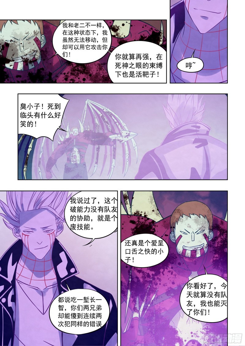 末世凡人有小说么漫画,第347话2图