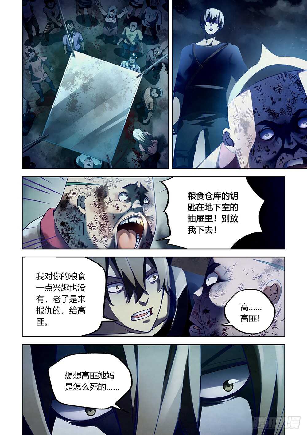 末世凡人漫画免费下拉漫画,第64话2图