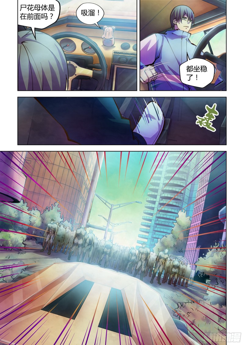 末世凡人免费漫画下拉式漫画,第234话1图