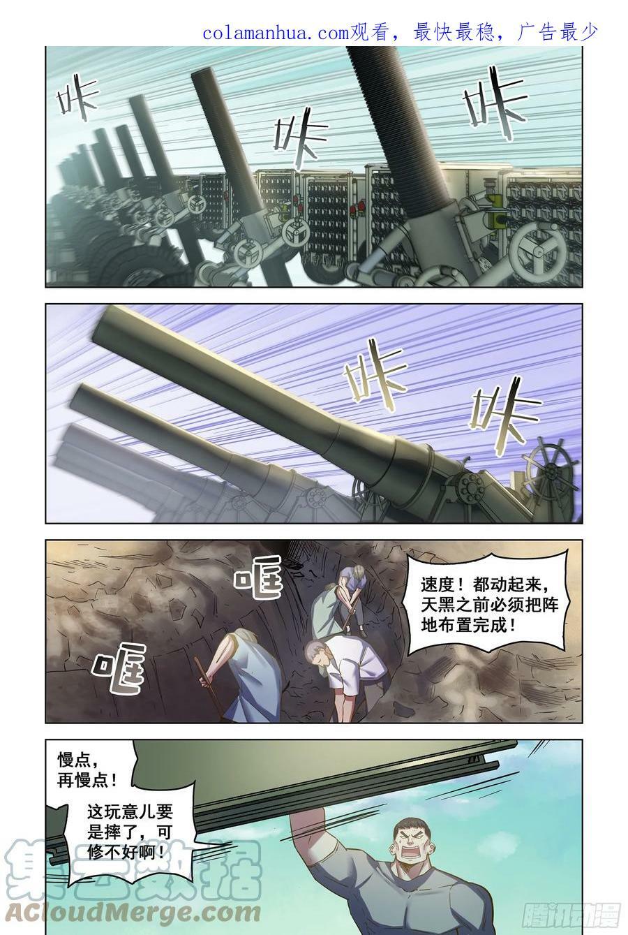 末世凡人漫画下拉式奇漫屋酷漫屋漫画,第516话1图