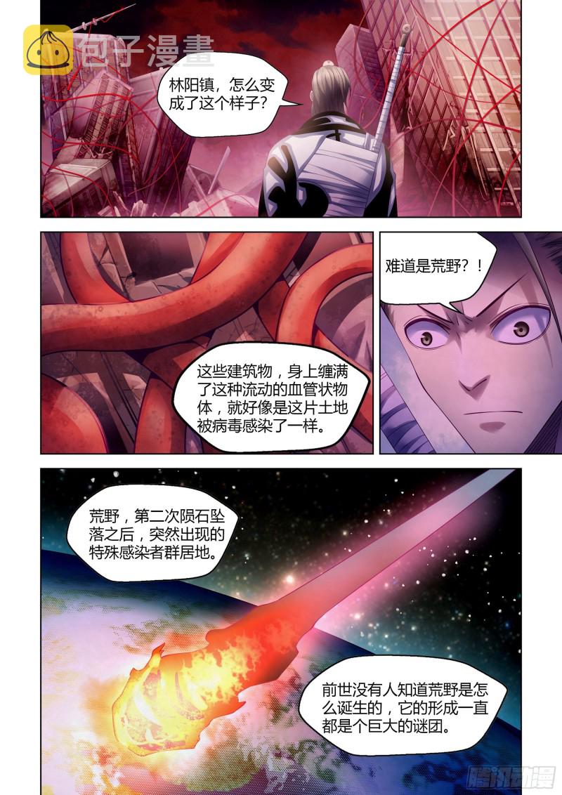 末世凡人漫画免费下拉式酷漫屋漫画,第351话2图