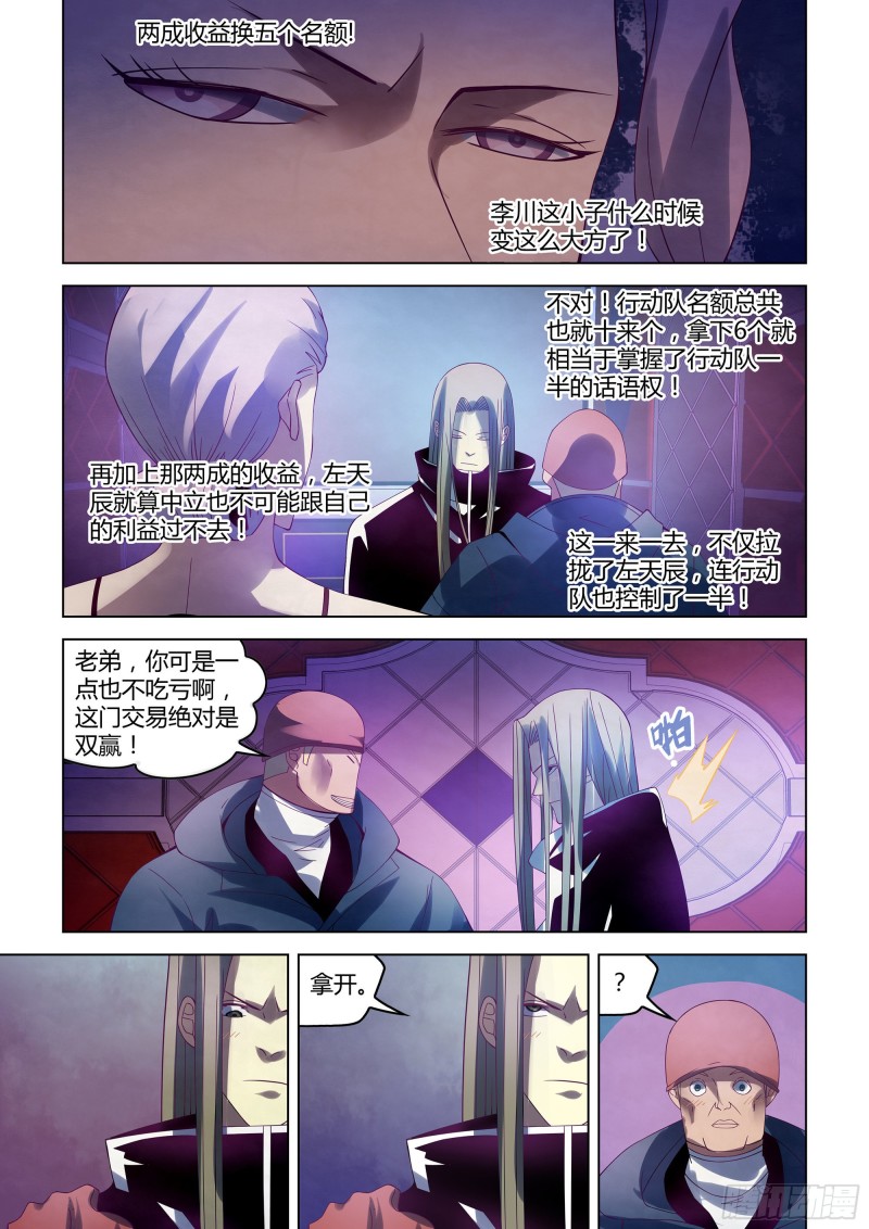 末世凡人左天辰漫画漫画,第313话1图