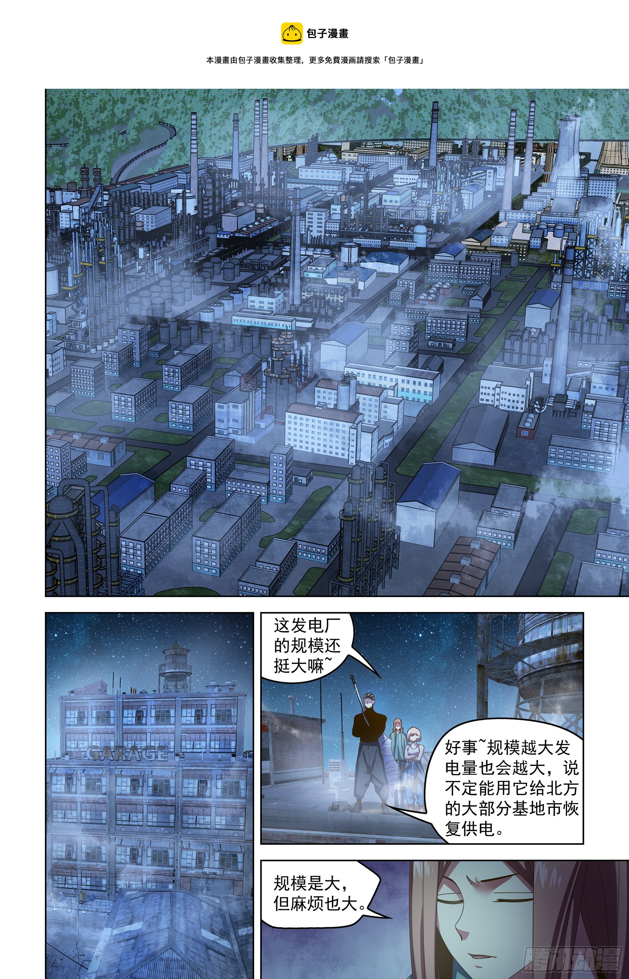 末世凡人漫画全集免费阅读下拉式漫画,第490话1图