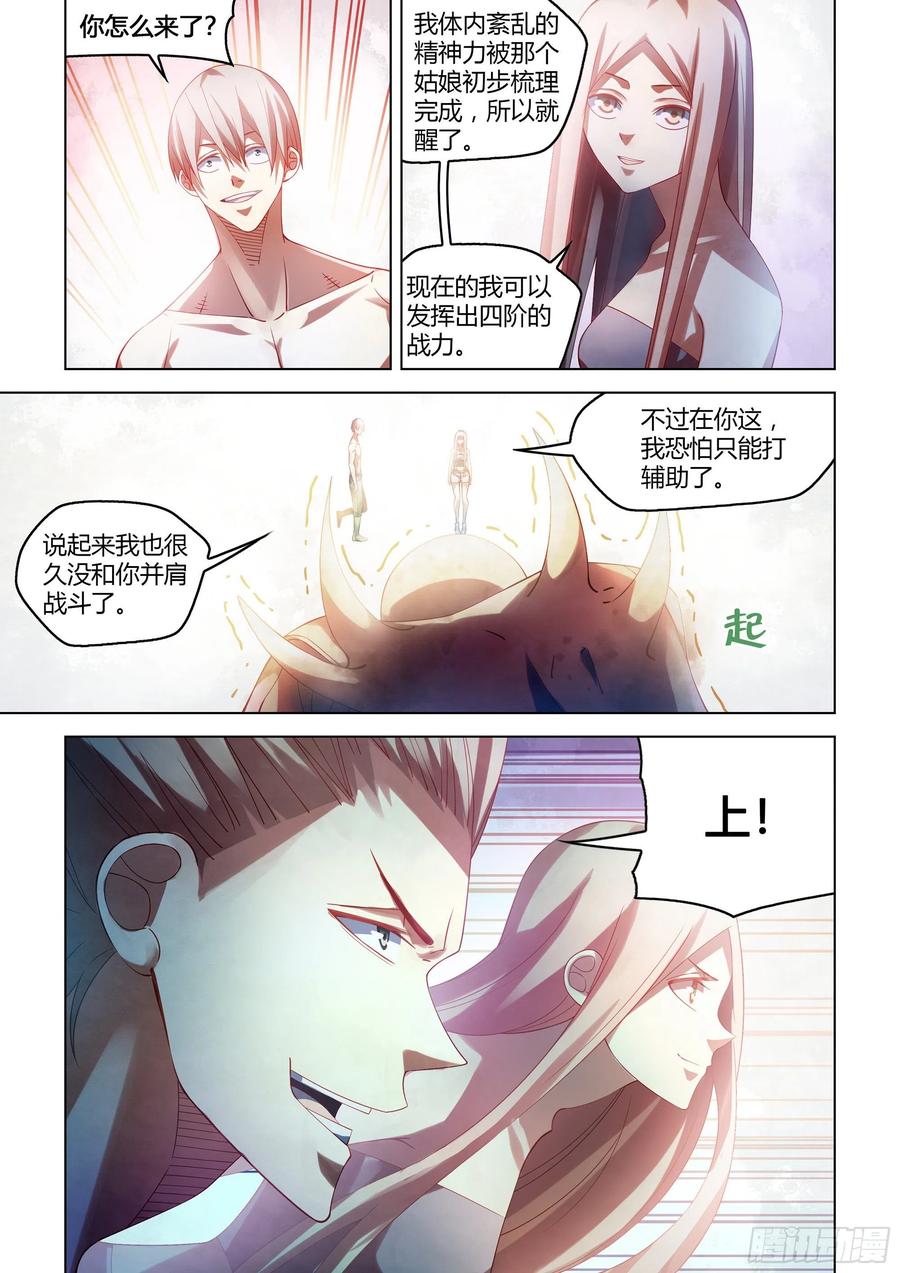 末世凡人合集漫画,第379话2图