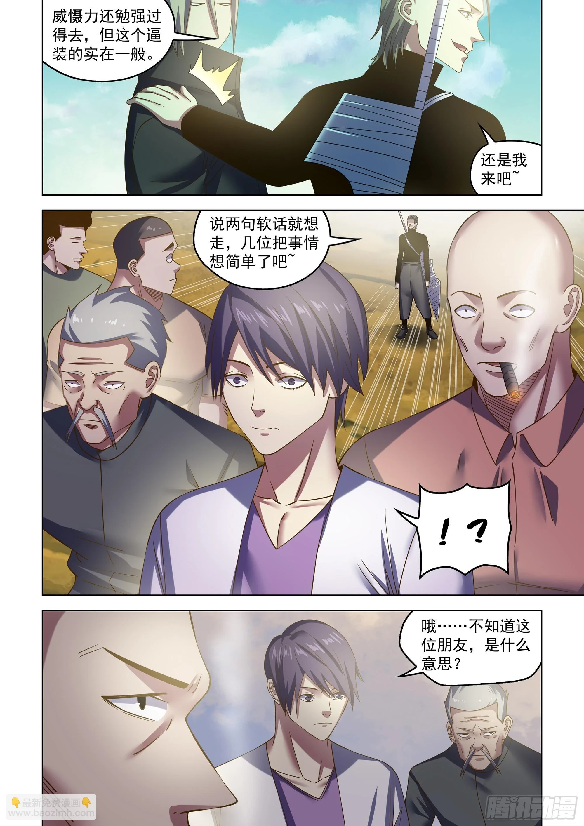 末世凡人漫画免费下拉漫画,第505话1图