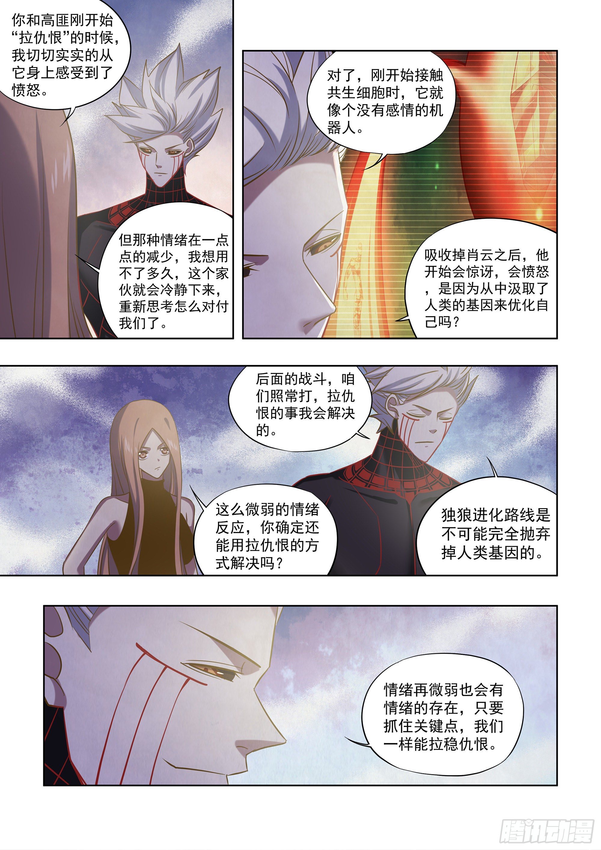 末世凡人小说漫画,第413话1图