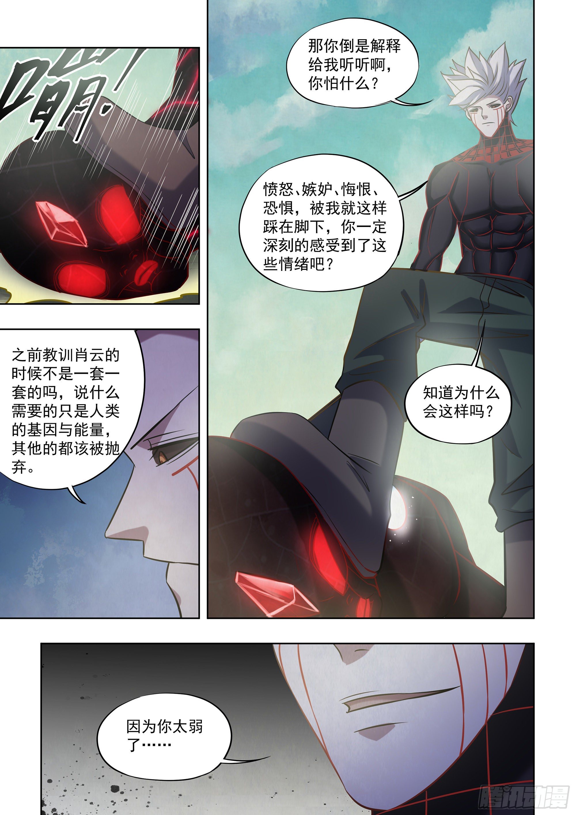 末世凡人小说漫画,第413话1图