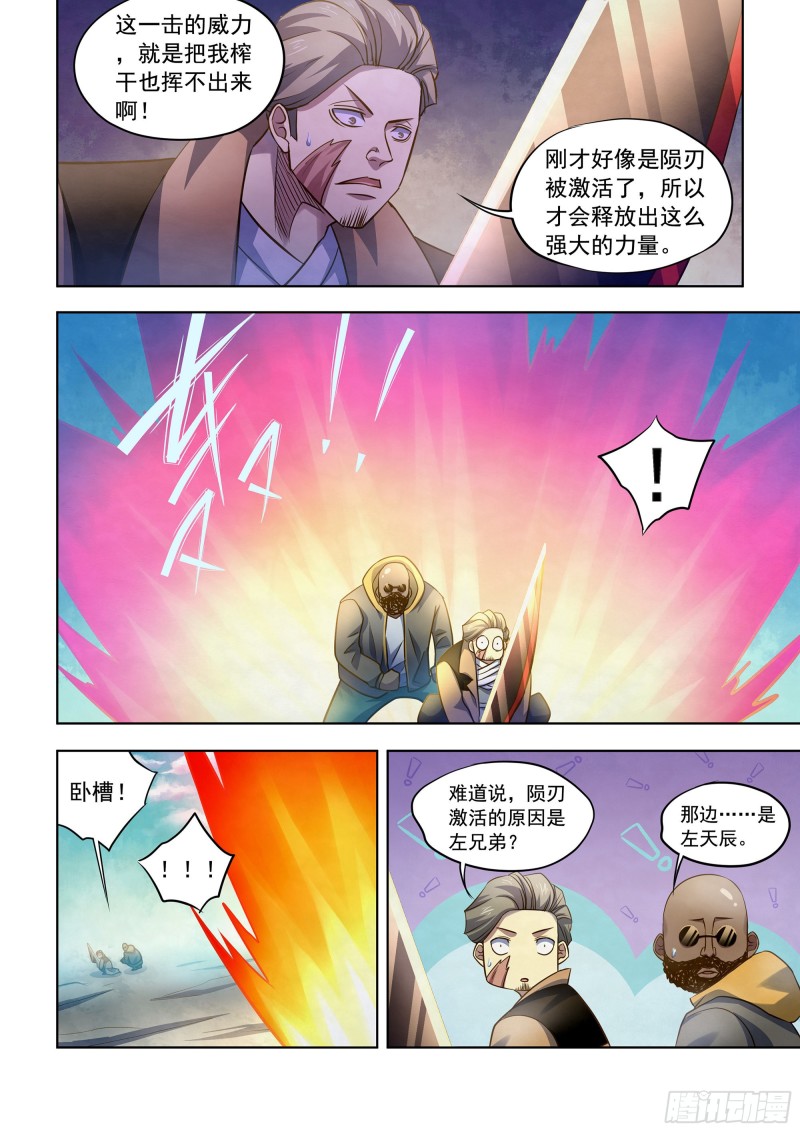 末世凡人动漫免费观看漫画,第341话2图