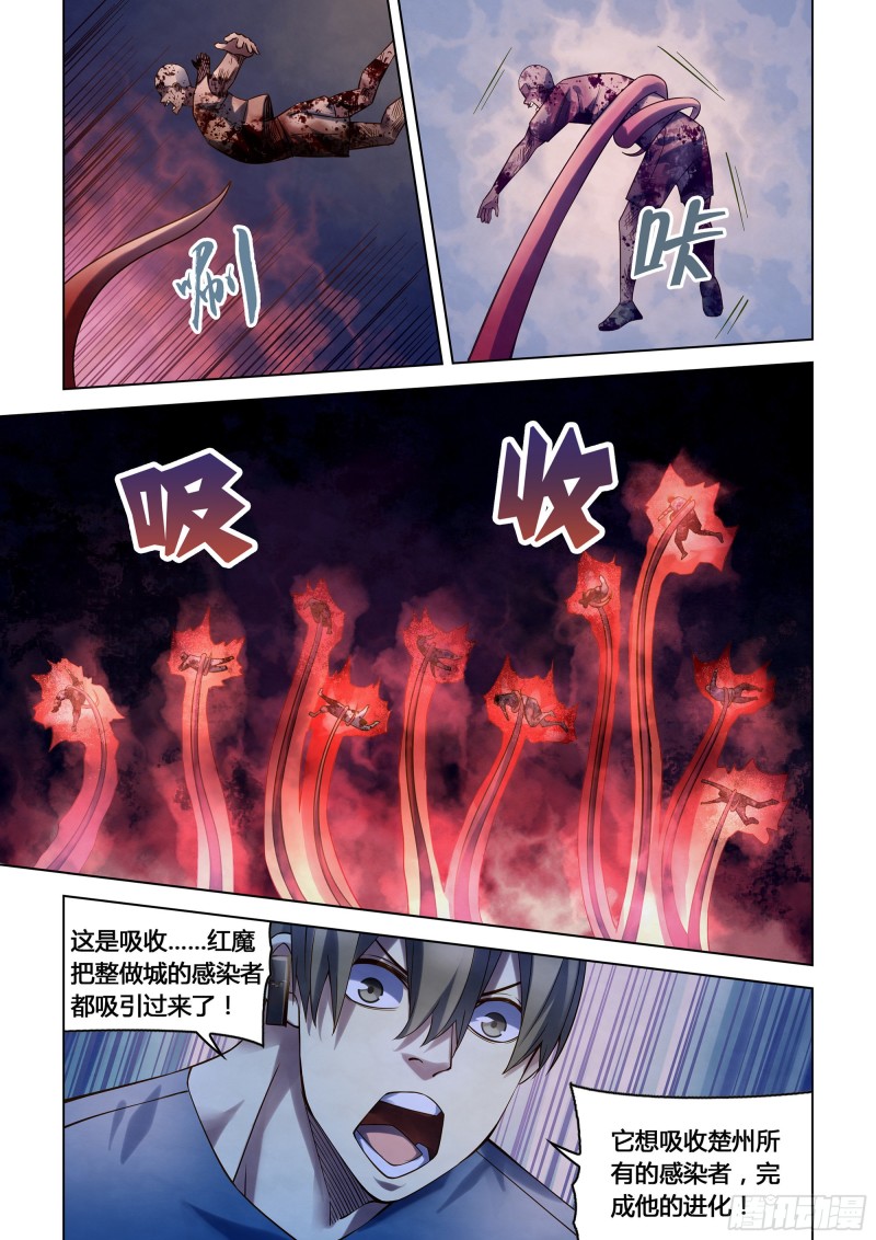 末世凡人小说漫画,第288话1图