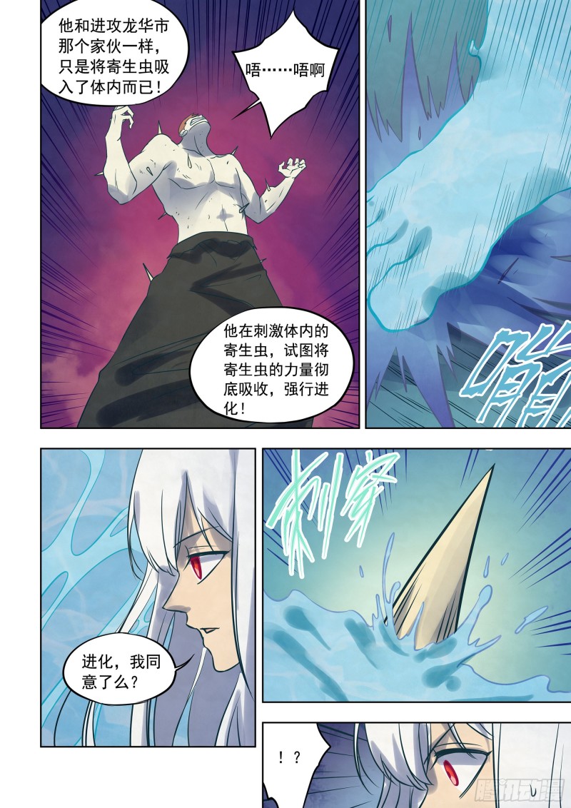 末世凡人在线观看漫画,第346话2图