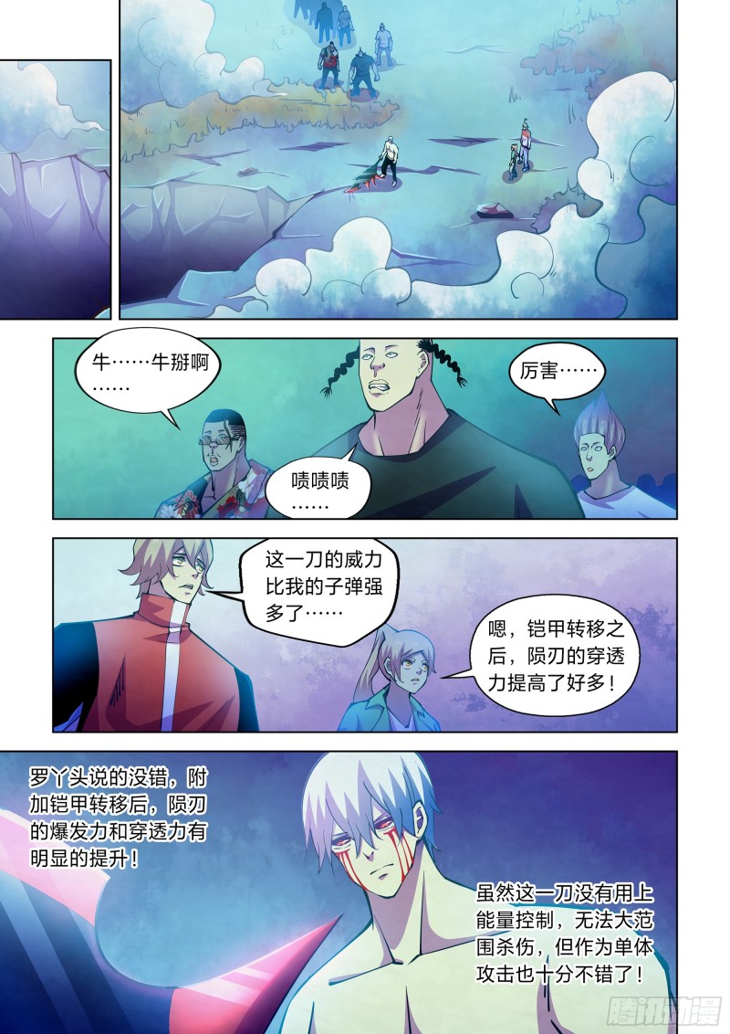 末世凡人漫画免费下拉漫画,第247话1图