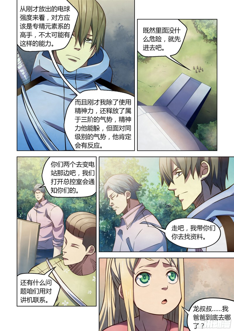 末世凡人小说左天辰笔趣阁漫画,第254话1图