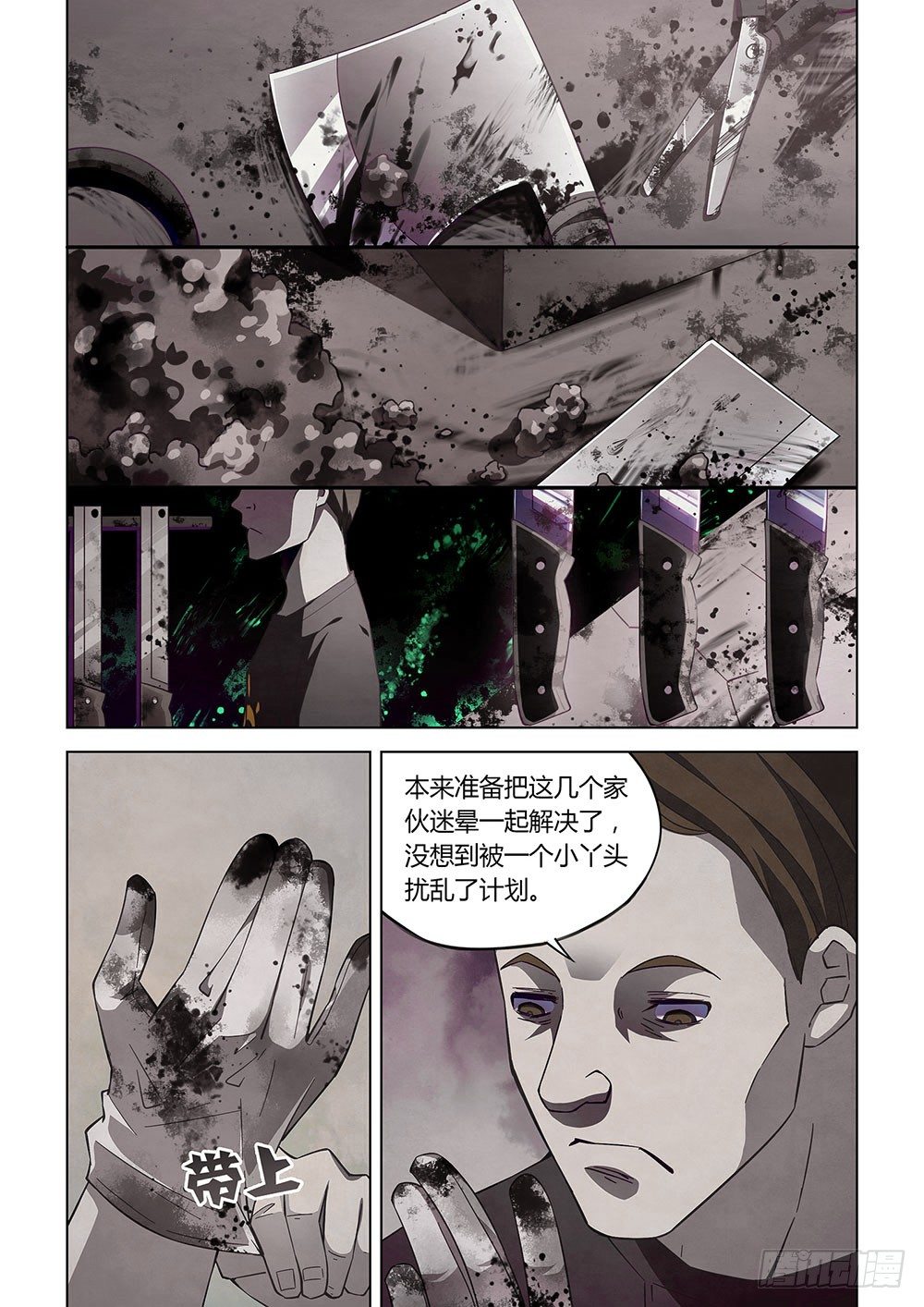 末世凡人原版小说漫画,第43话2图