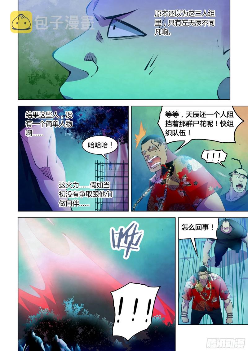 末世凡人原版小说漫画,第231话2图