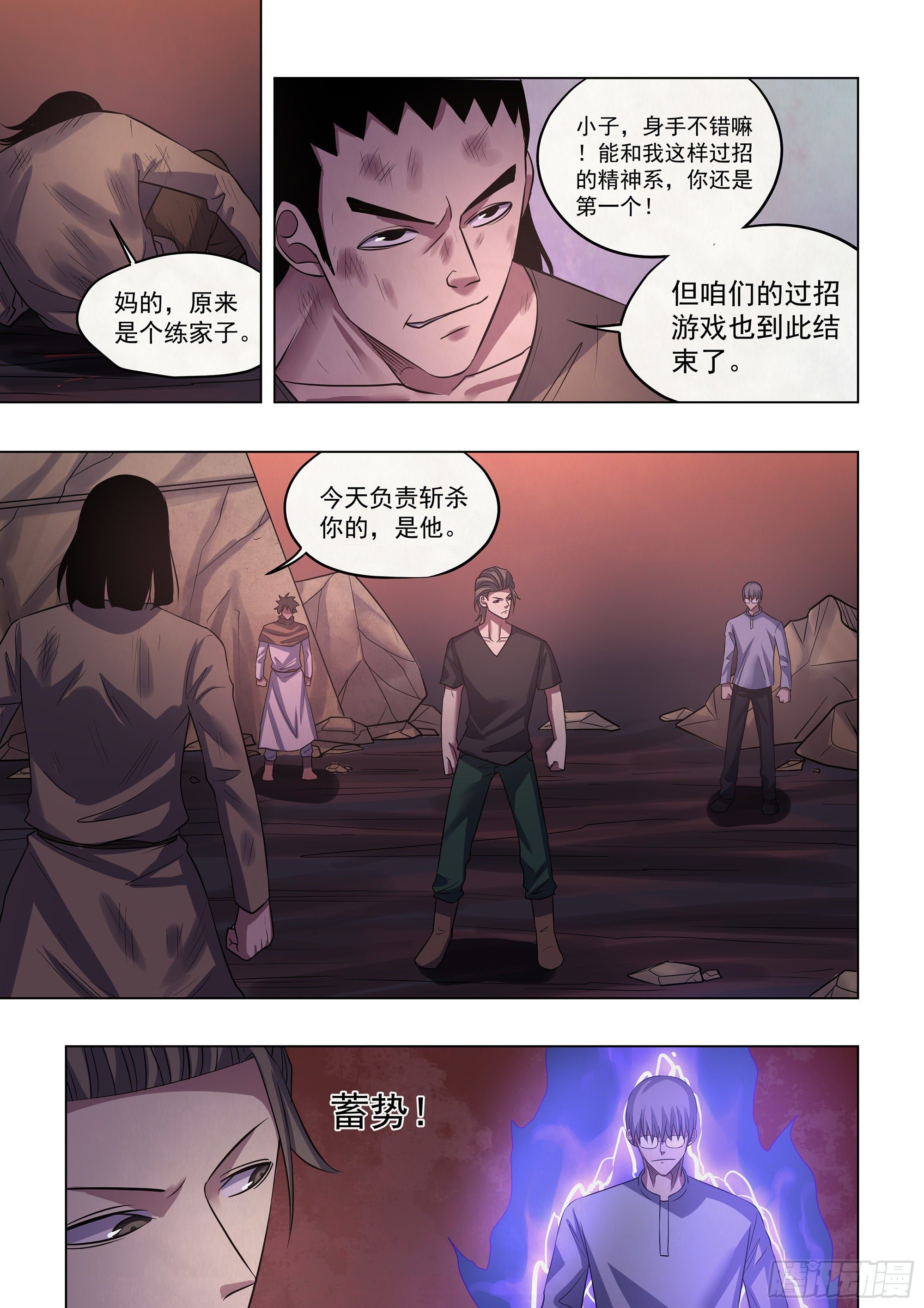 末世凡人等级划分详细漫画,第427话1图