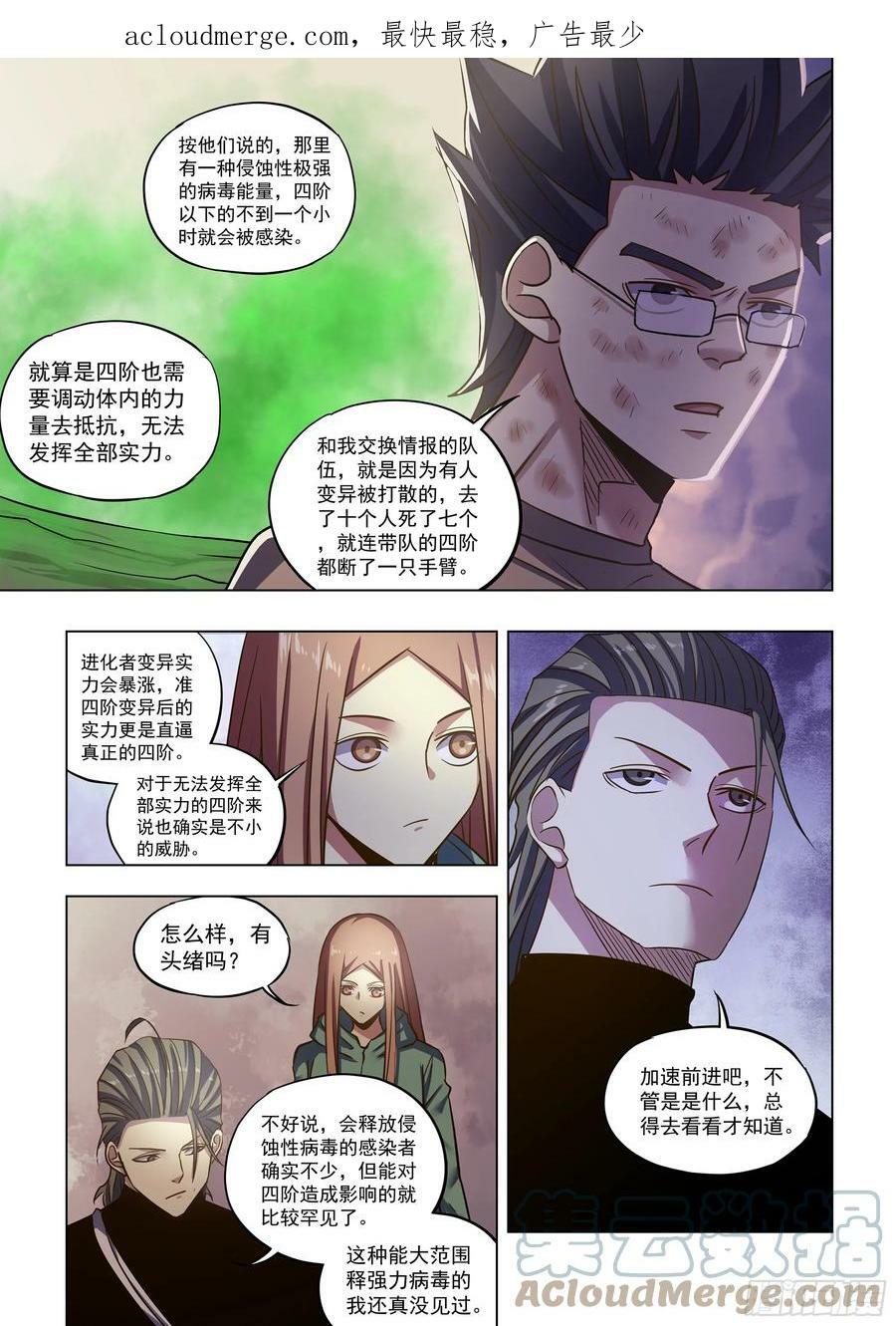 末世凡人动漫免费观看漫画,第512话1图