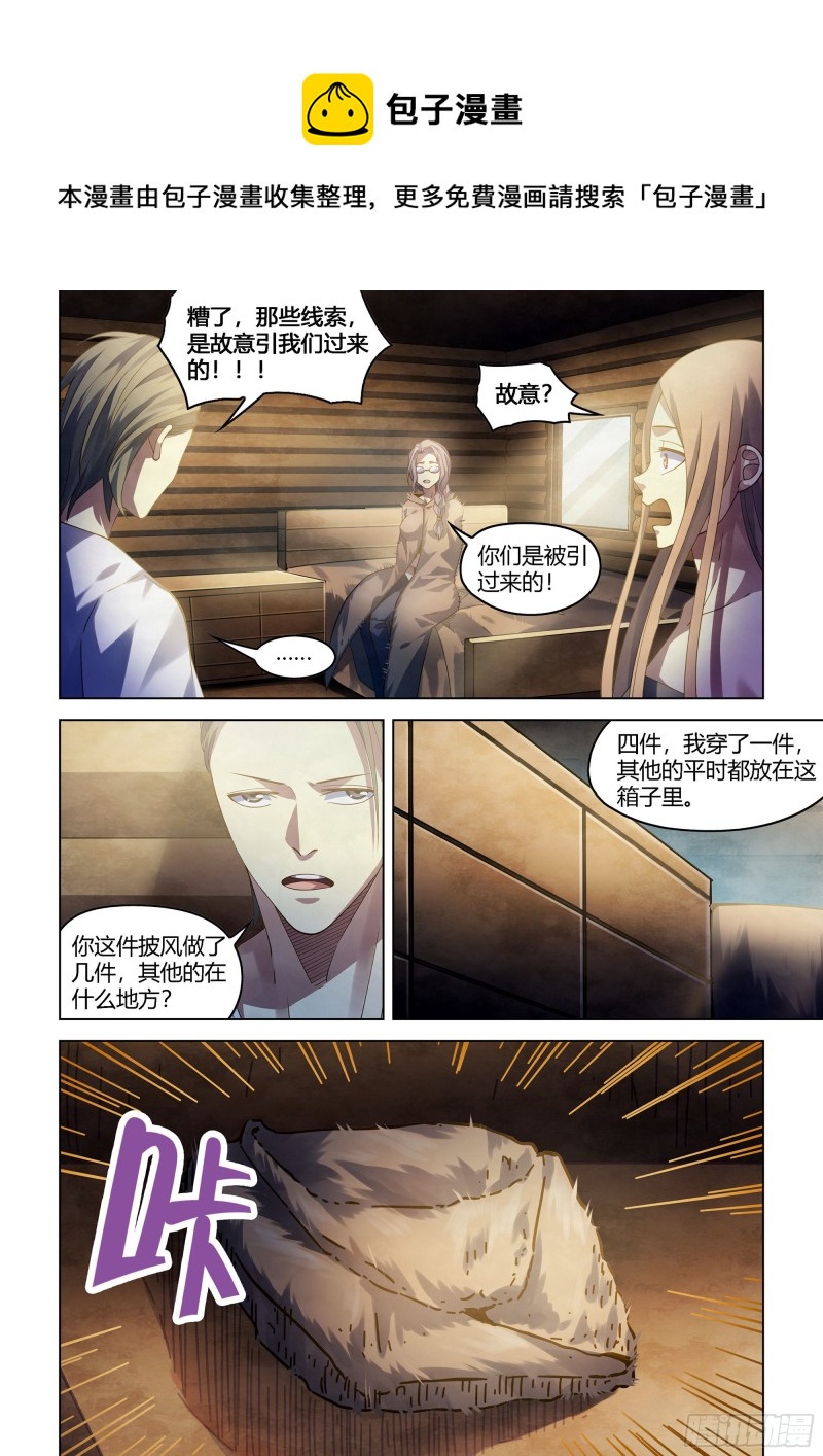 末世凡人漫画全集免费阅读下拉式漫画,第388话1图