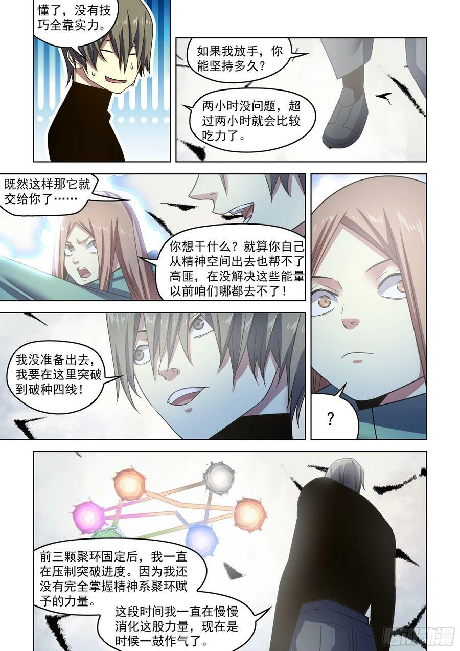 末世凡人左天成漫画,第527话2图