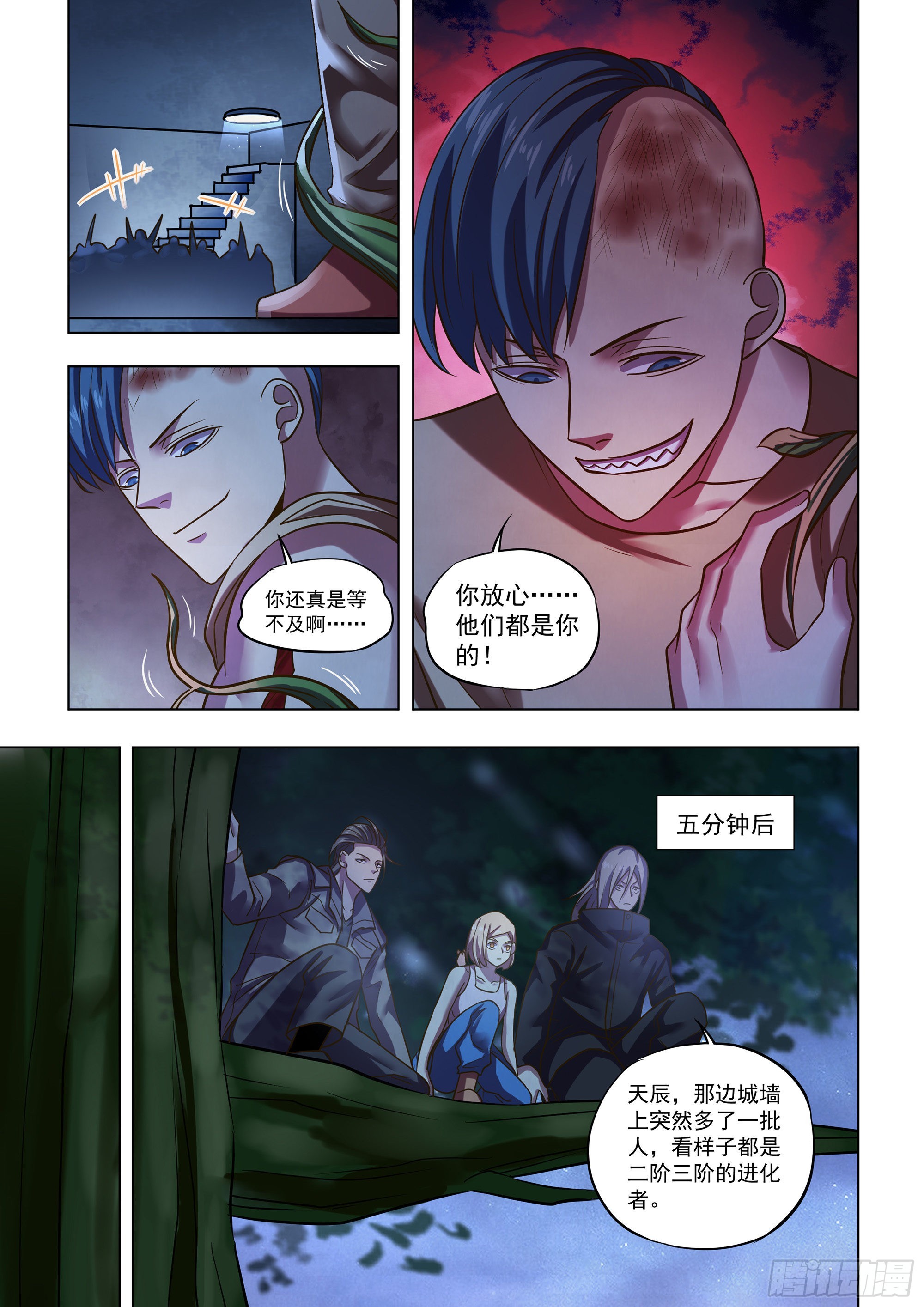 末世凡人漫画,第476话1图