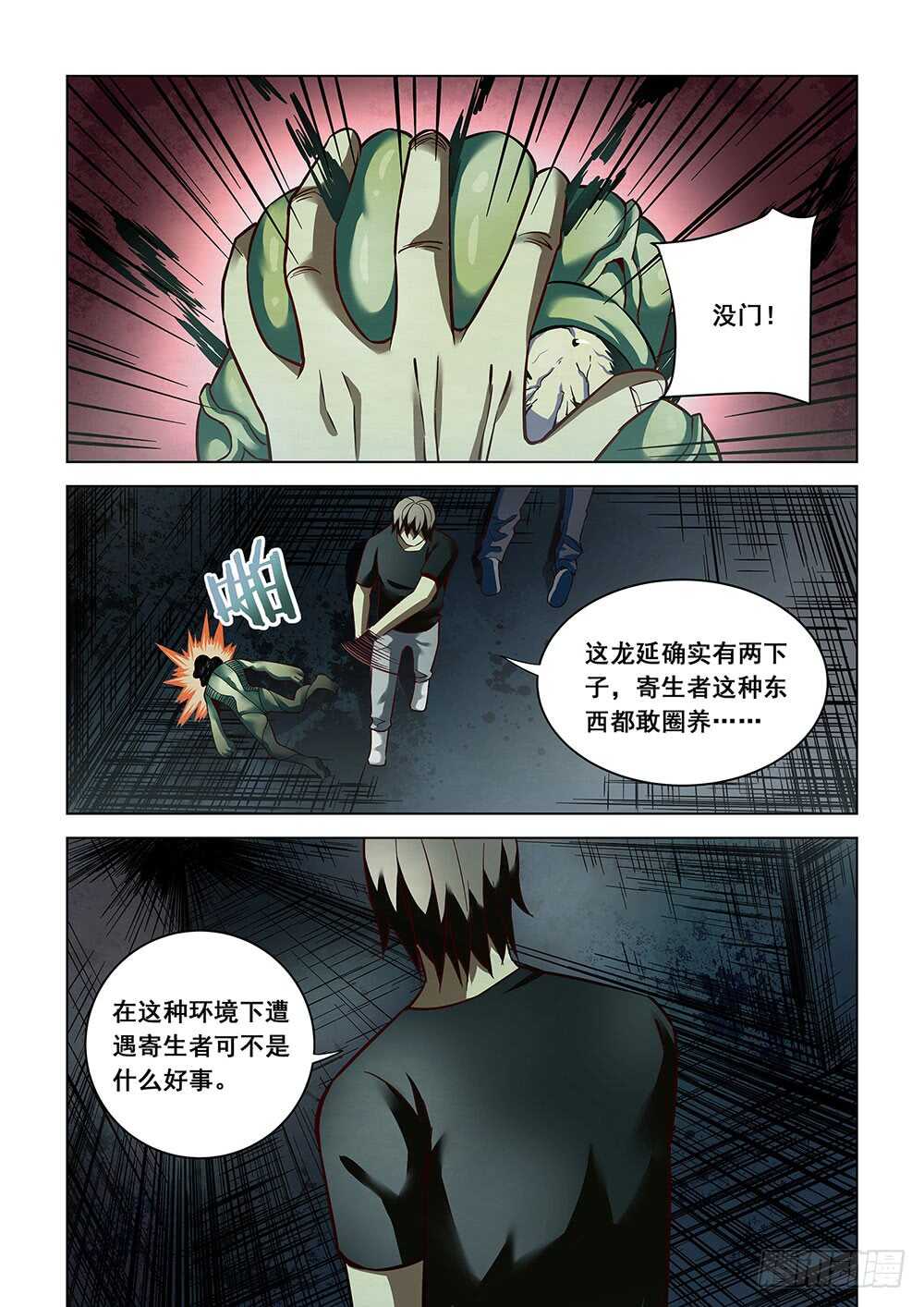 末世凡人漫画全集免费阅读下拉式漫画,第91话1图