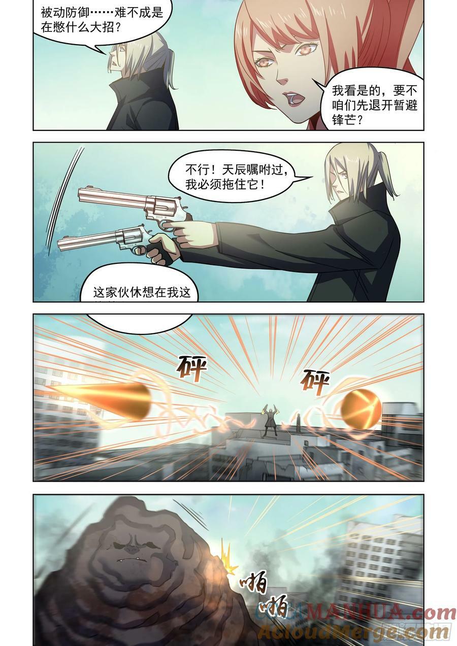 末世凡人动漫免费观看漫画,第526话1图