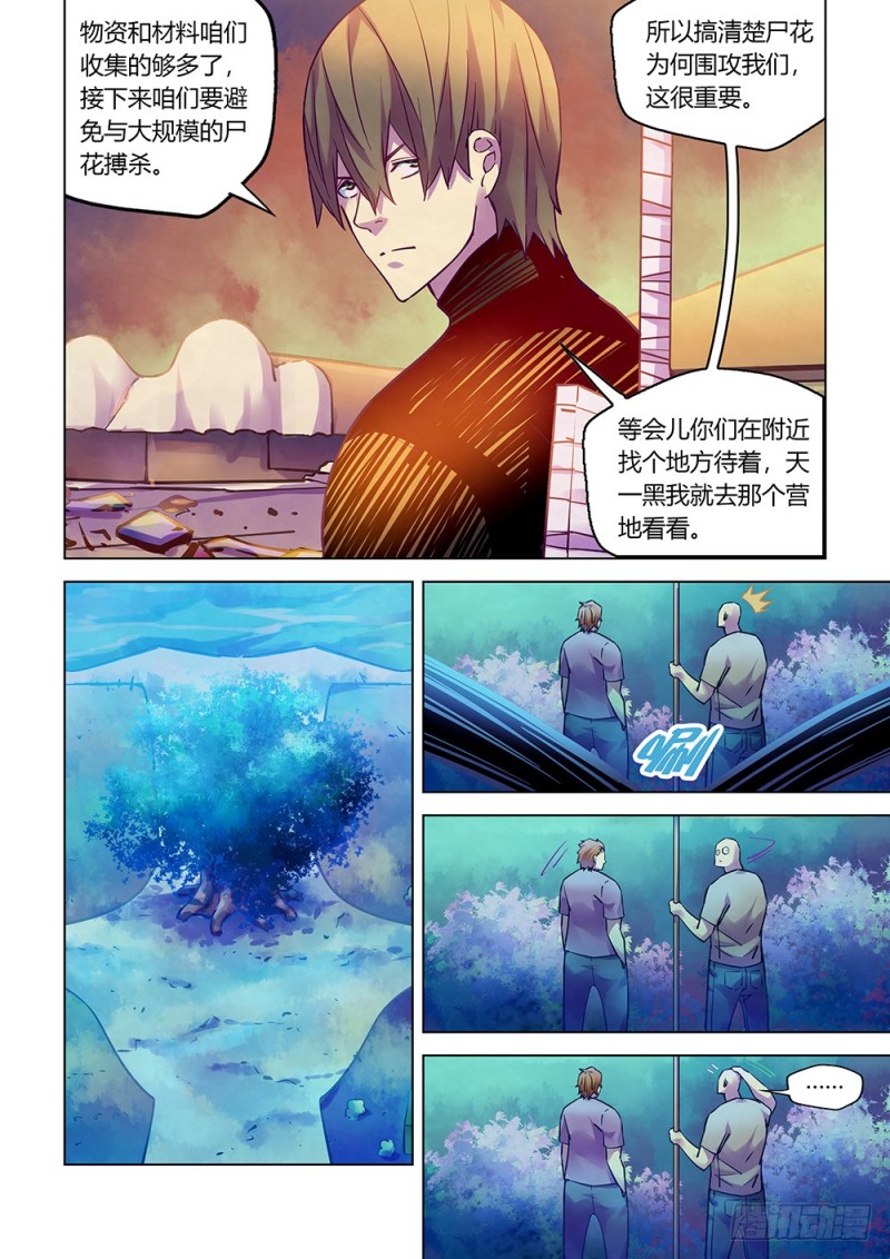 末世凡人漫画全集免费阅读下拉式漫画,第219话1图