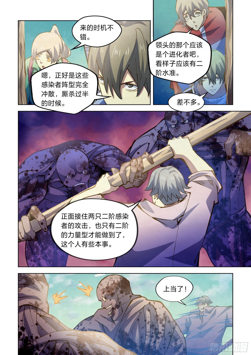 末世凡人全集免费阅读漫画,第249话2图