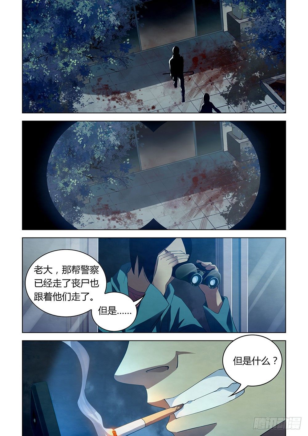 末世凡人漫画,第29话1图