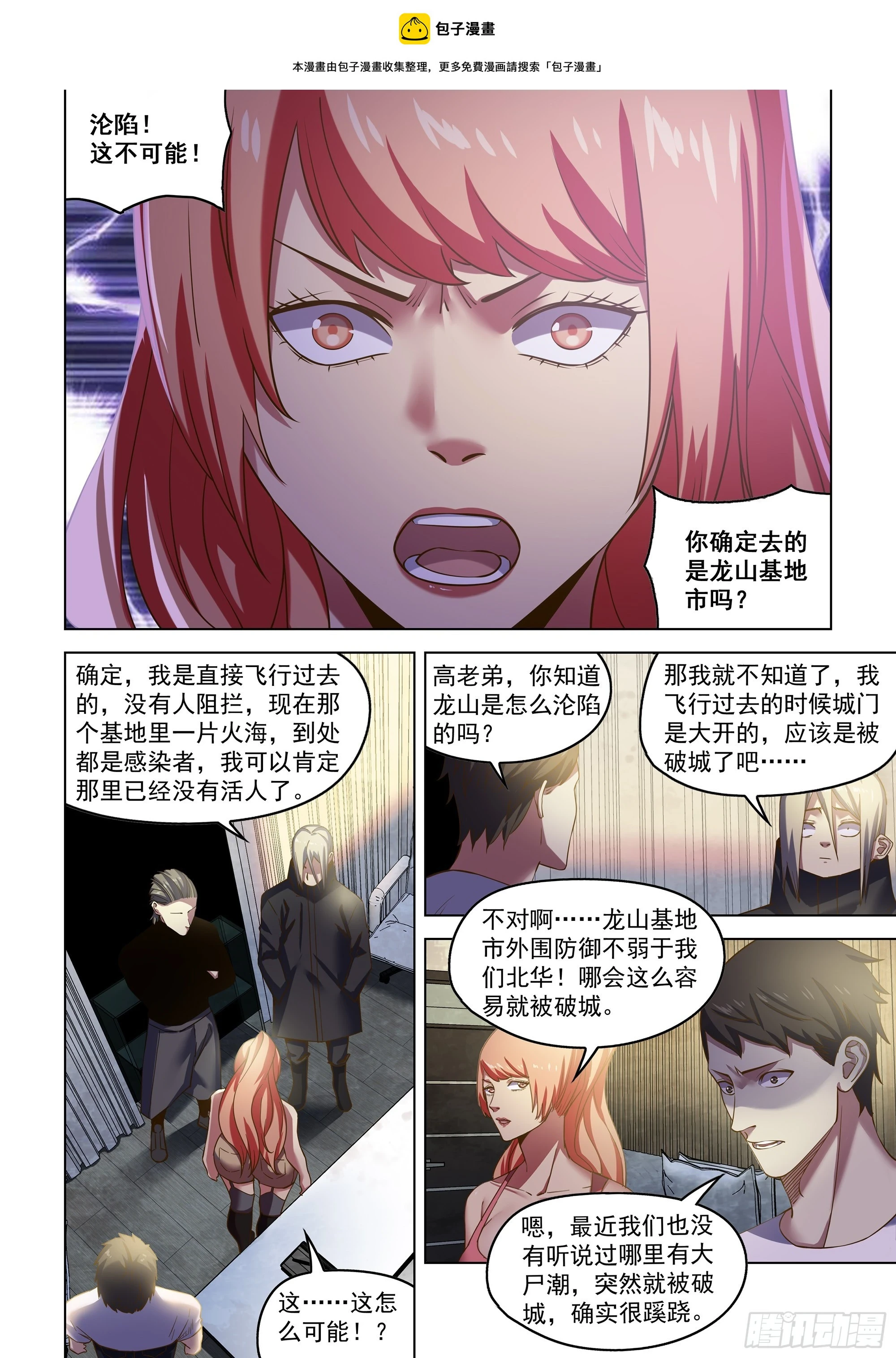 末世凡人原版小说漫画,第503话1图