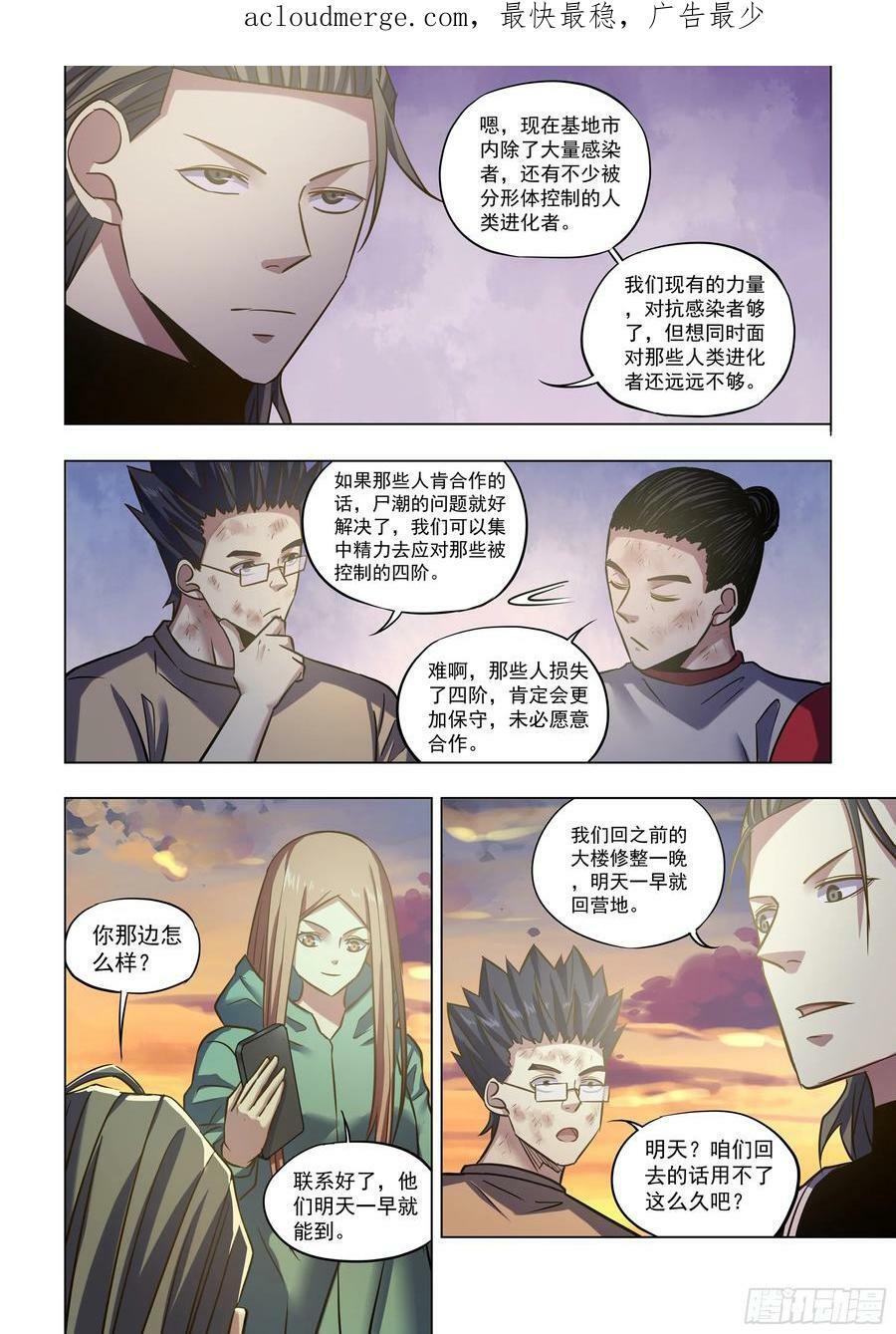 末世凡人漫画可以在哪里免费看漫画,第515话2图