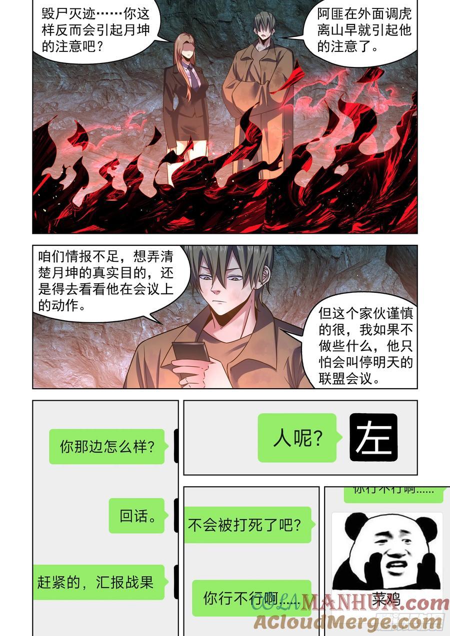 末世凡人动漫免费观看漫画,第539话1图