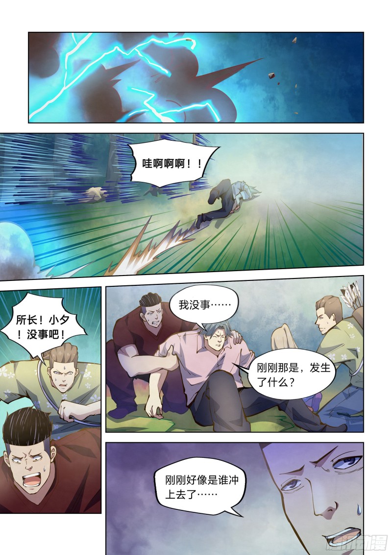 末世凡人原版小说漫画,第253话1图