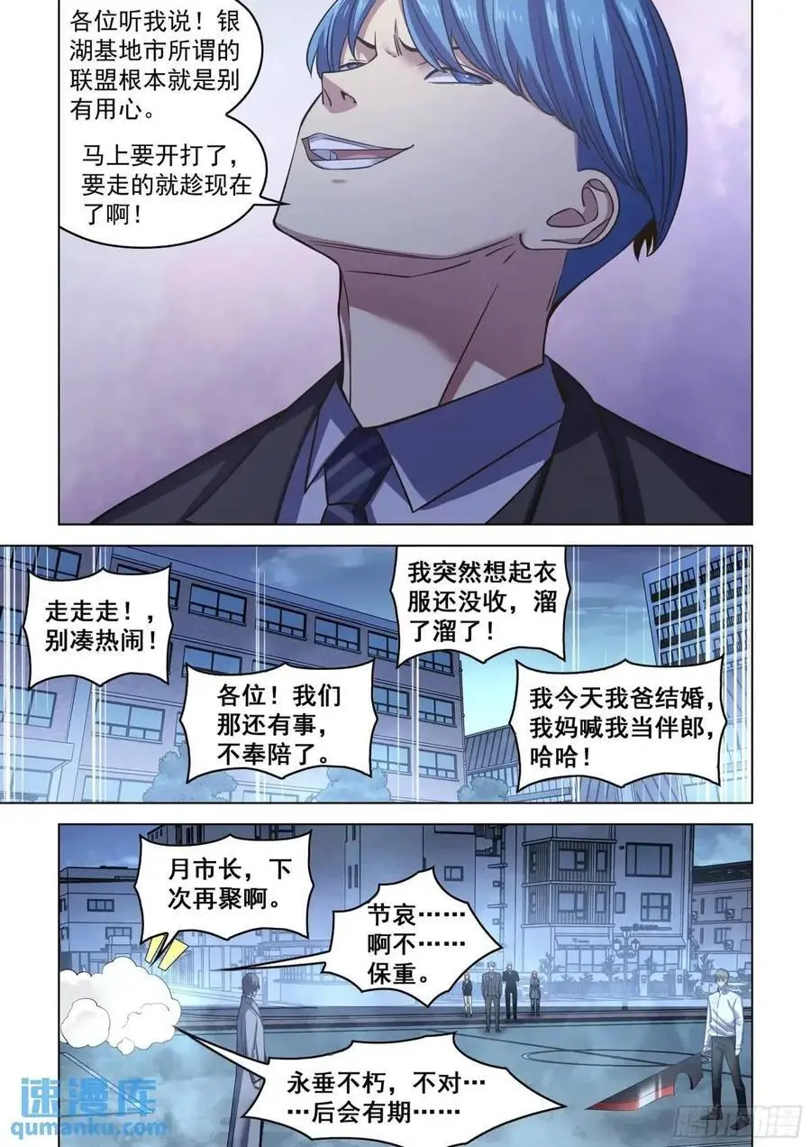 末世凡人漫画全集免费阅读下拉式漫画,第547话2图