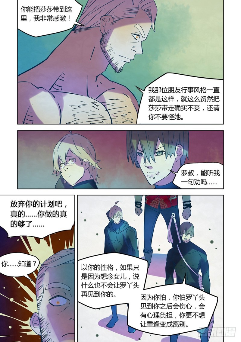 末世凡人漫画全集漫画,第224话2图