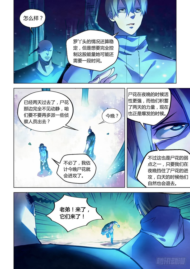 末世凡人原版小说漫画,第228话2图