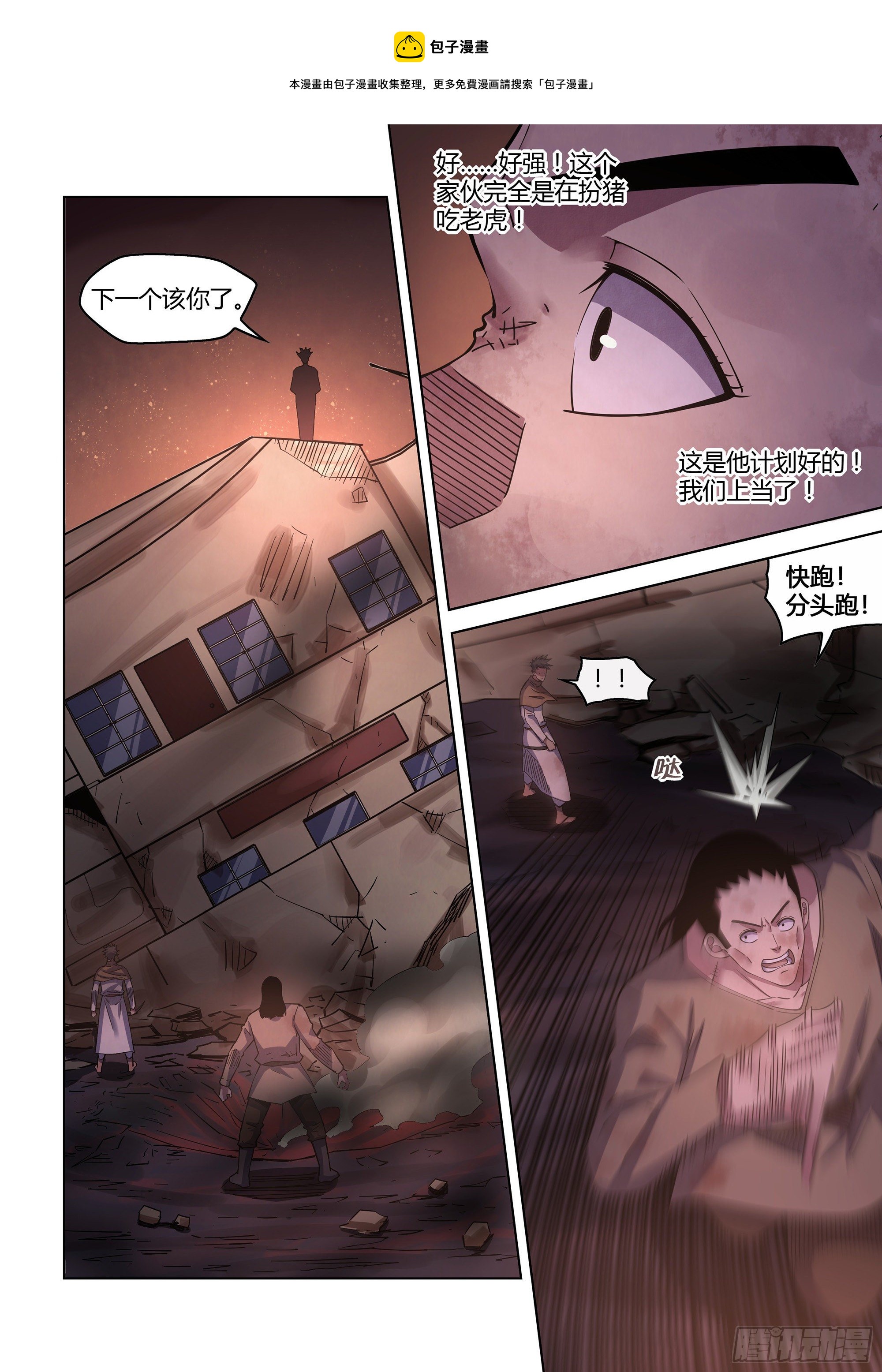 末世凡人左天成漫画,第428话1图