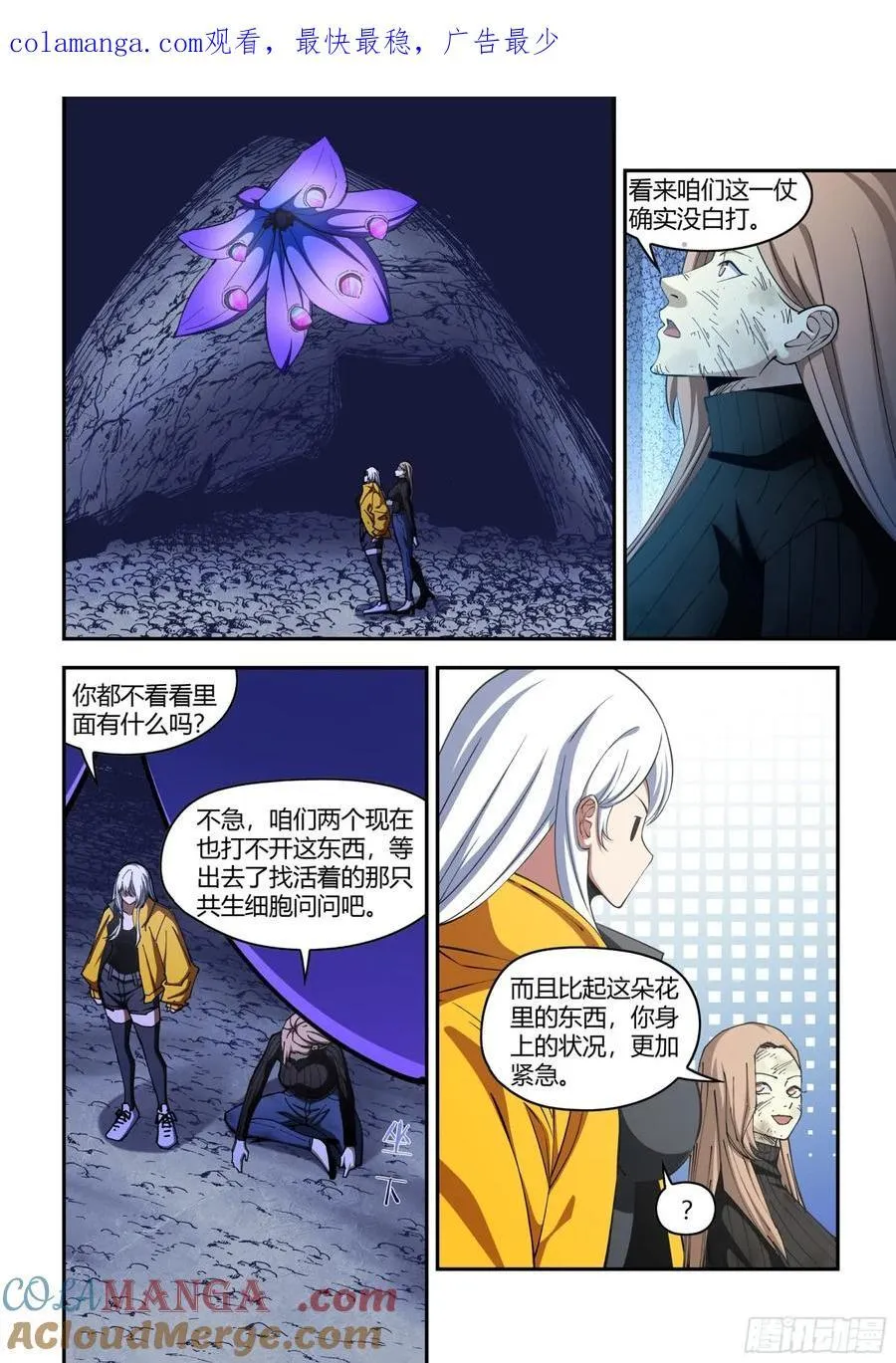 末世凡人左天成漫画,第576话1图