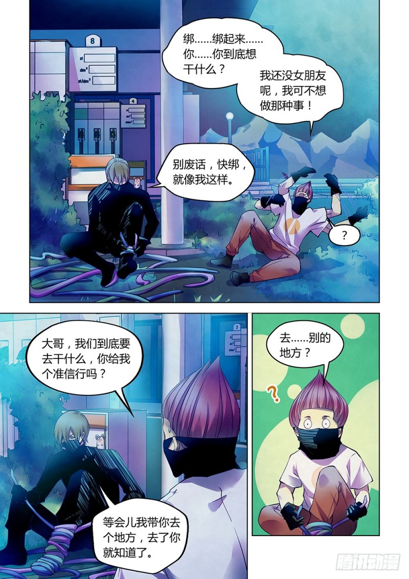 末世凡人免费在线观看漫画,第209话1图