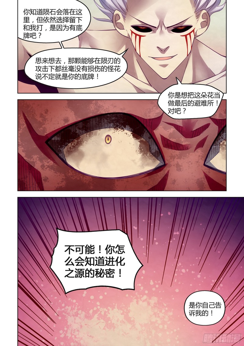 末世凡人之血色情人节漫画漫画,第305话2图