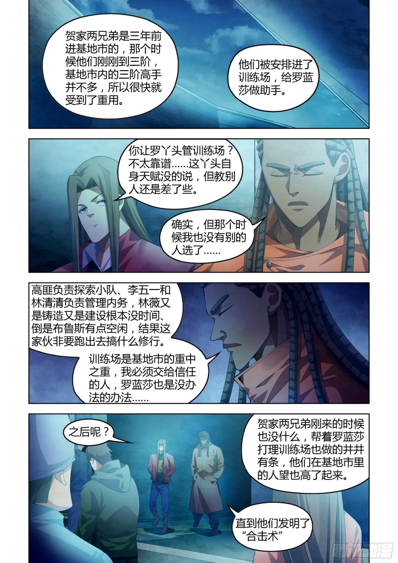 末世凡人全集免费阅读漫画,第337话2图