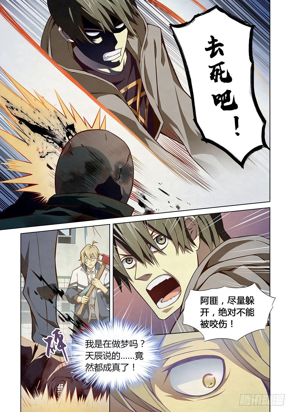 末世凡人漫画,第04话1图