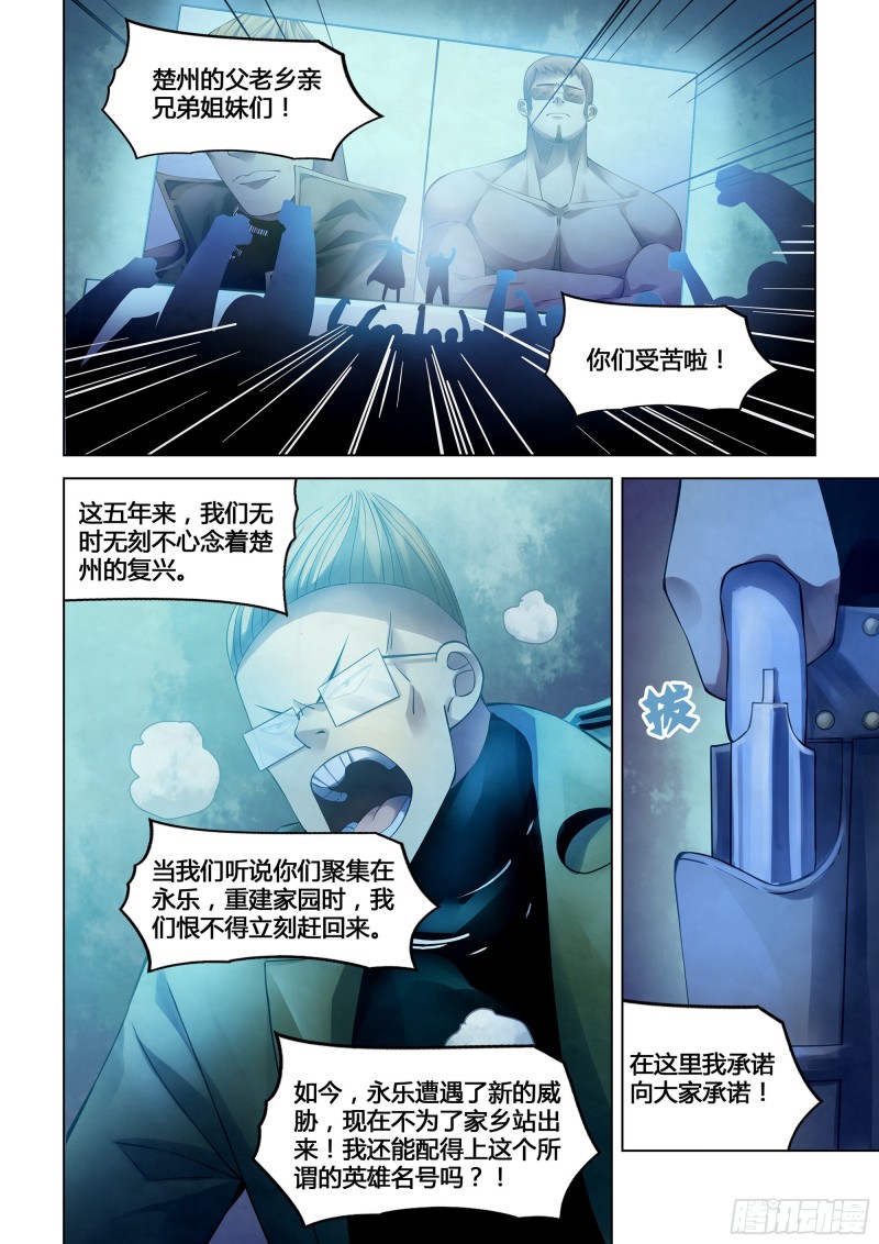 末世凡人好看不漫画,第310话2图