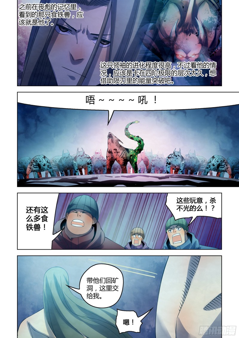 末世凡人免费看全集漫画,第319话2图