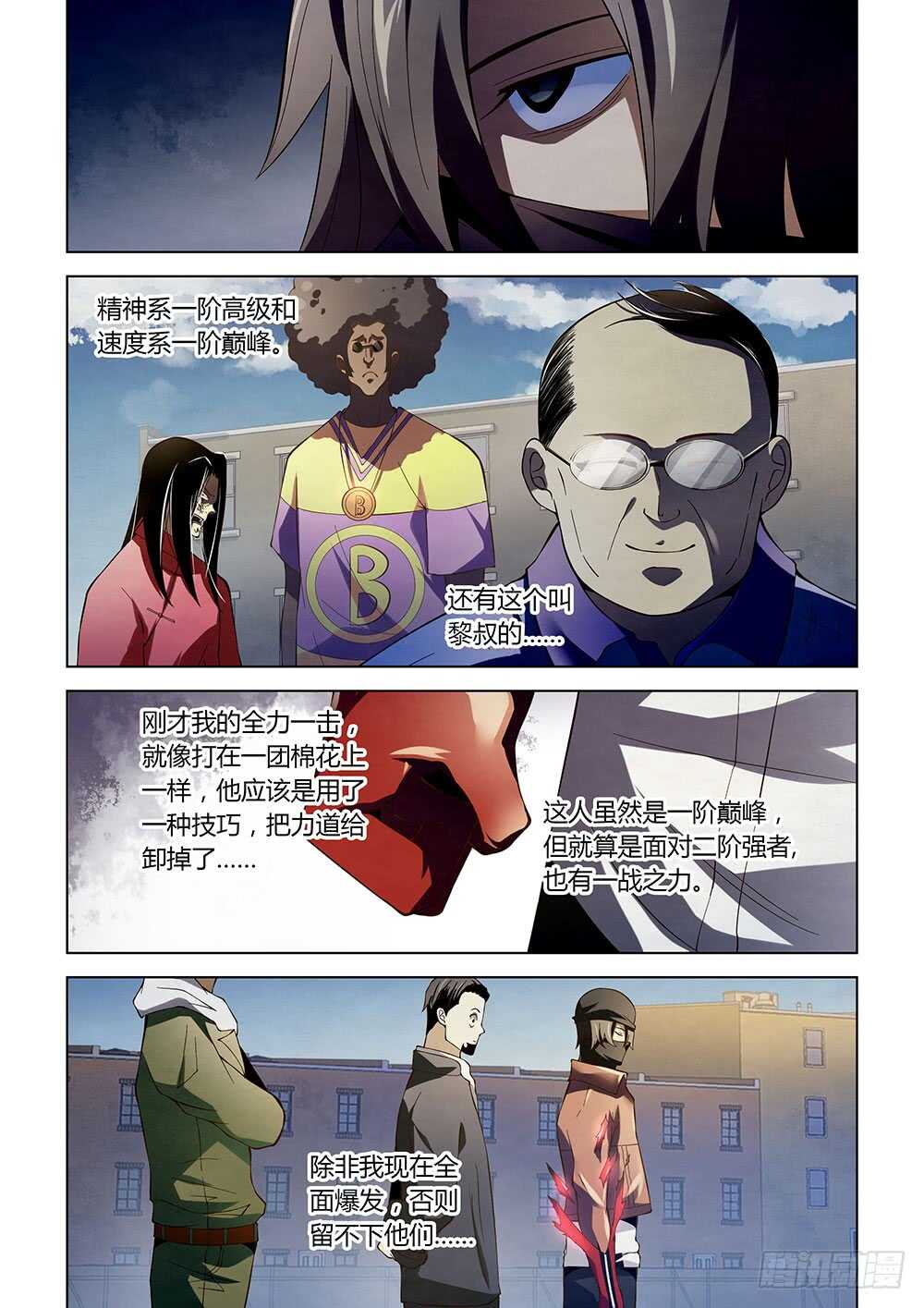 虫虫漫画免费漫画弹窗入口漫画,第127话1图