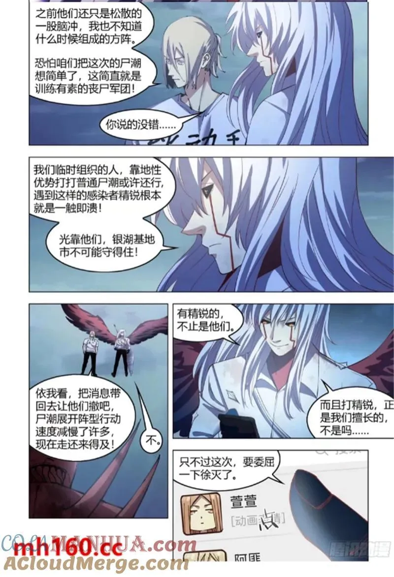 末世凡人漫画全集免费阅读下拉式漫画,第560话1图