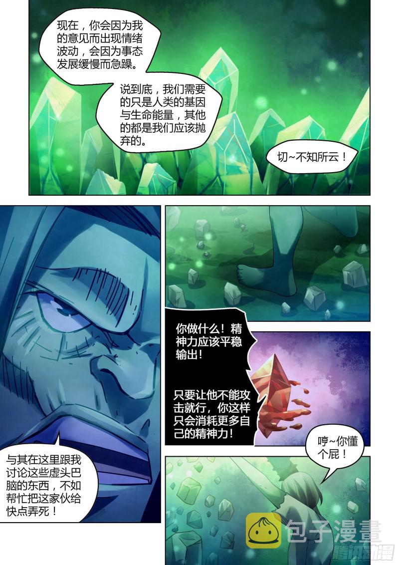 末世凡人漫画全集免费阅读古风漫画网漫画,第401话2图