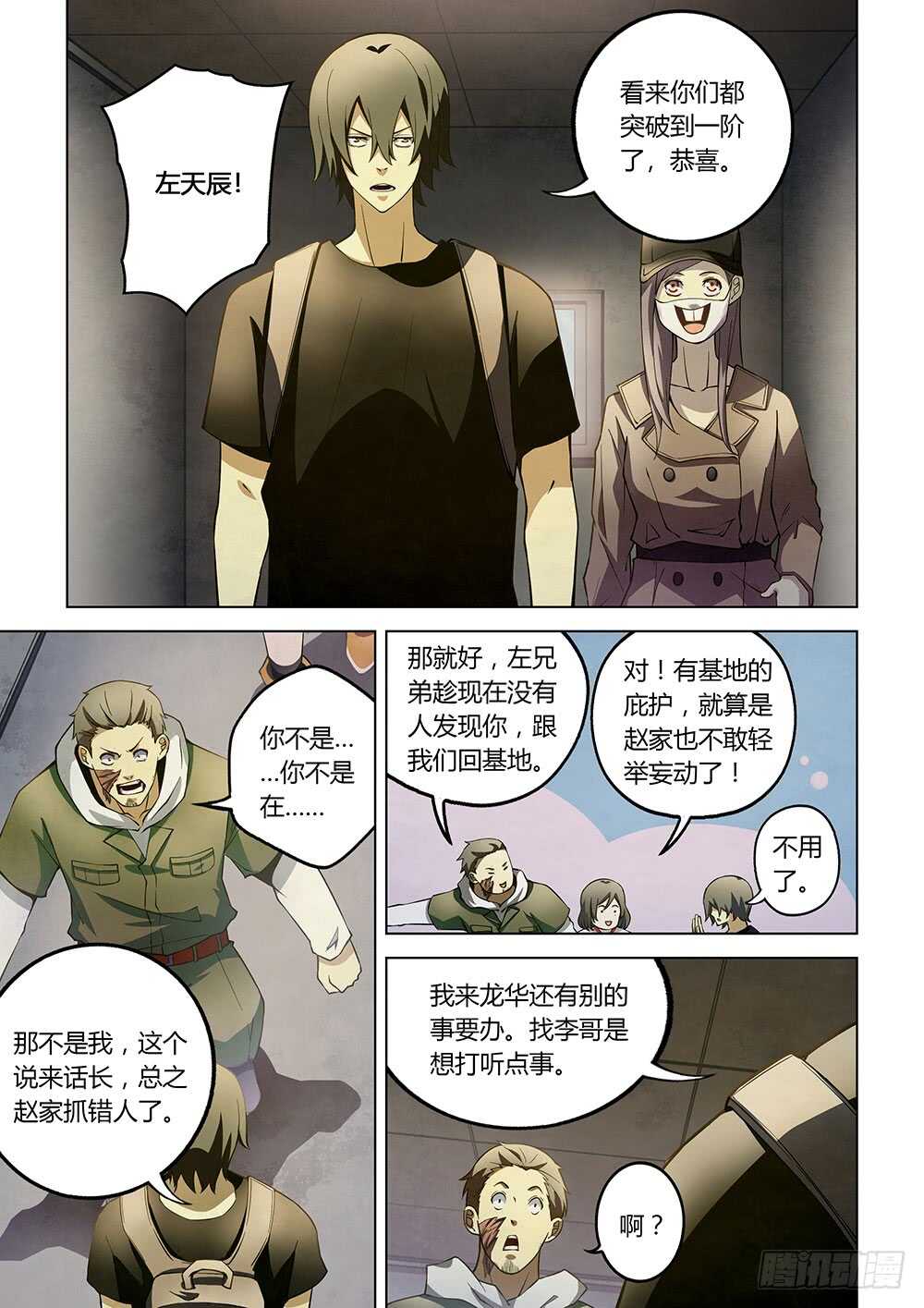 末世凡人漫画可以在哪里免费看漫画,第118话1图